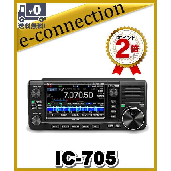 土日限定値下げICOM IC-705 トランシーバー IC-705 アイコム HF〜430MHz10Wオールモードトランシーバー : 長野ハム
