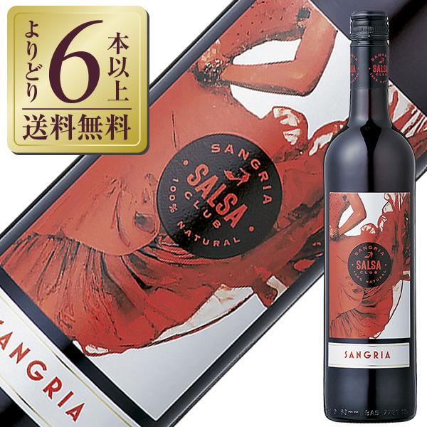 赤ワイン スペイン アルティーガ フステル サルサ クラブ サングリア