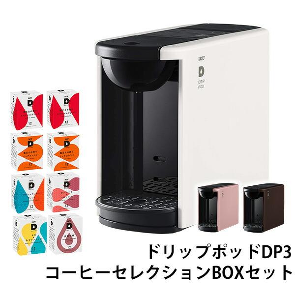 ドリップポッド カプセル式コーヒーメーカー DRIP POD コーヒー