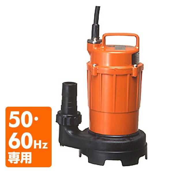 寺田ポンプ 汚水用 水中ポンプ SG-150C 100V 150W 口径32mm 汚水 排水
