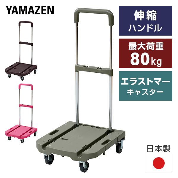 山善（YAMAZEN） 台車 折りたたみ 軽量 コンパクト プレミアム