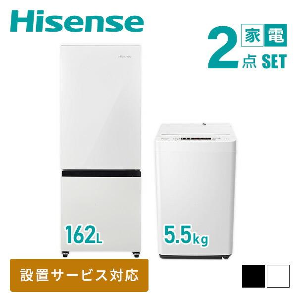 ハイセンス（HISENSE） 新生活応援セット 家電2点セット (162L冷蔵庫