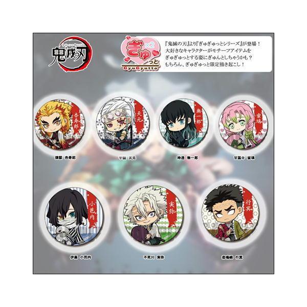 鬼滅の刃 グッズ ぎゅぎゅっと 缶バッジ 第二弾（煉獄 杏寿郎・宇髄