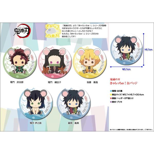 鬼滅の刃 グッズ きゃらっちゅ！缶バッジ（竈門 炭治郎・竈門 禰豆子