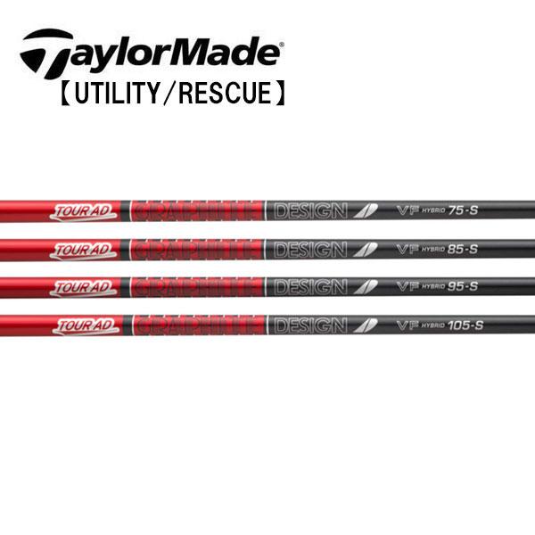 テーラーメイド レスキュー スリーブ装着シャフト TaylorMade Qi35