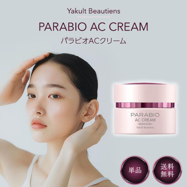 PARABIO（パラビオ） ヤクルト化粧品 ACクリーム 40g 保湿クリーム