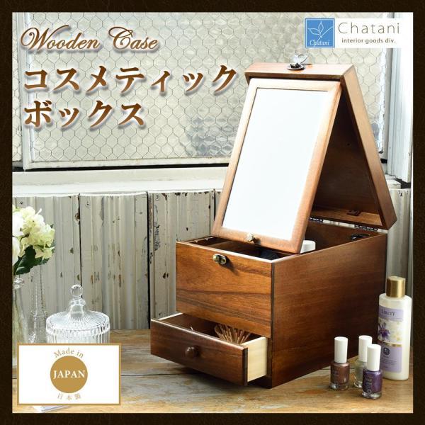 茶谷産業(Chatani) 日本製 Wooden Case 木製コスメティックボックス