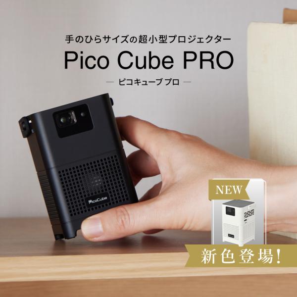 ✨引越し値下げ✨美品 PicoCube Plus モバイルプロジェクター ✨引越し