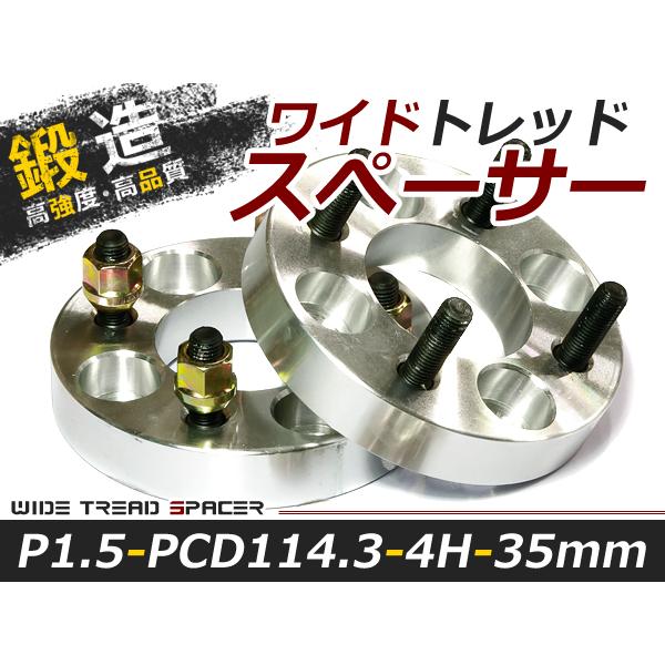 送料無料 ワイドトレッドスペーサー 4H 4穴 PCD114.3 35mm M12-P1.5 2