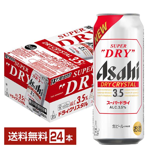 スーパードライ 【先着順 最大300円OFFクーポン取得可】ビール アサヒ