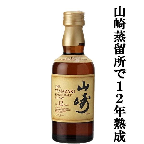 SUNTORY（サントリー） 【大量入荷！】【何本でもOK！】 山崎12年
