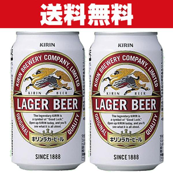 キリン（KIRIN） 「送料無料」キリン ラガー ビール 350ml×2ケース