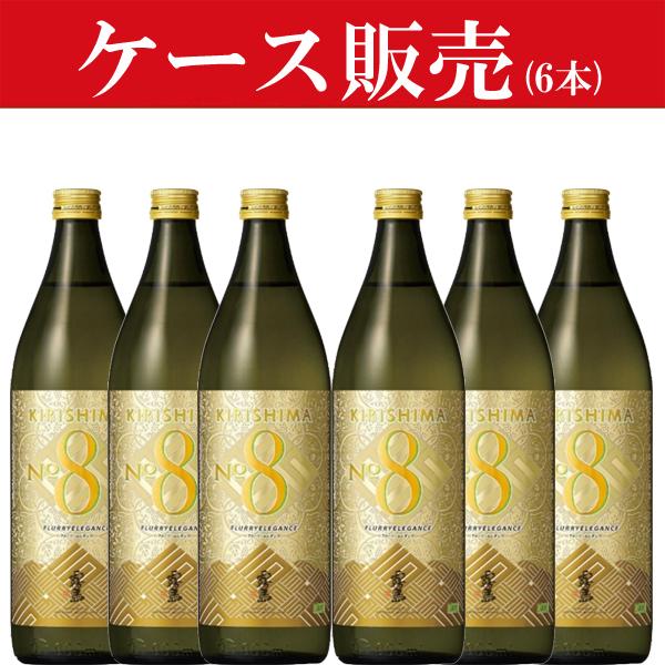 霧島 【霧島の新商品！】【ケース販売】 霧島 KIRISHIMA No.8(ナンバー