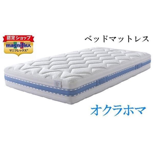 magniflex（マニフレックス） オクラホマ ベッドマットレス シングル