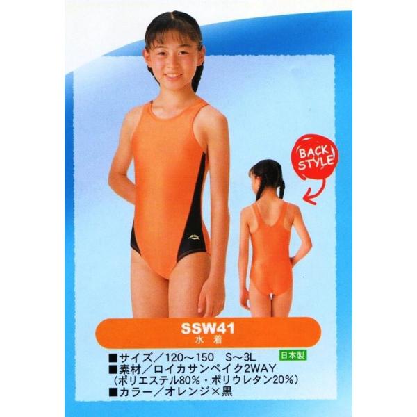 女子（学童用）オレンジ水着 SSW41 (明石被服) オレンジ×黒 サイズ120