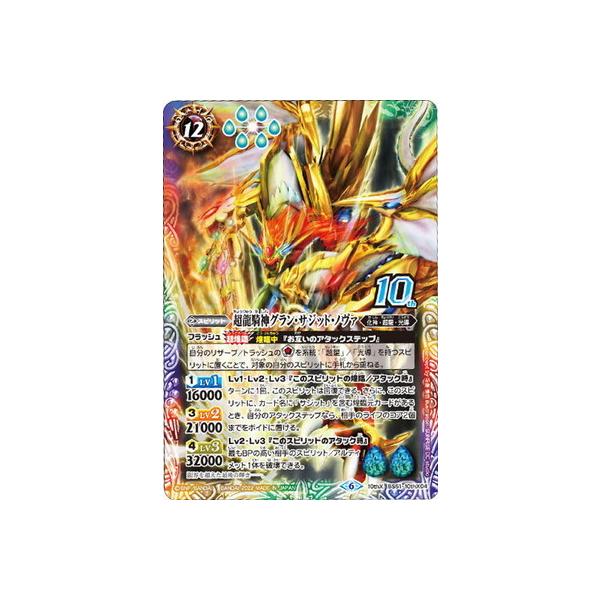 BANDAI（バンダイ） バトルスピリッツ【ウエハース版】BS51-10thX04 超