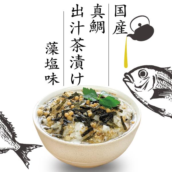 4袋までメール便可】真鯛だし茶漬け 藻塩味 小袋 5.6g×4食入 お茶漬け