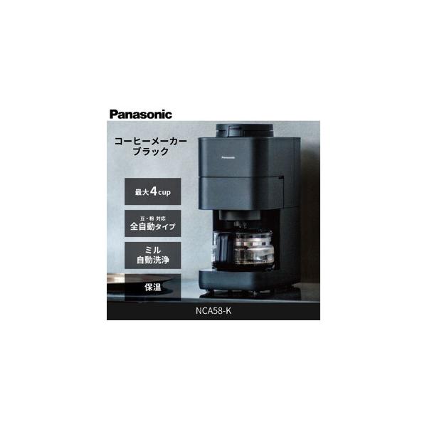 ふるさと納税 パナソニック コーヒーメーカー 全自動 ミル付き 沸騰