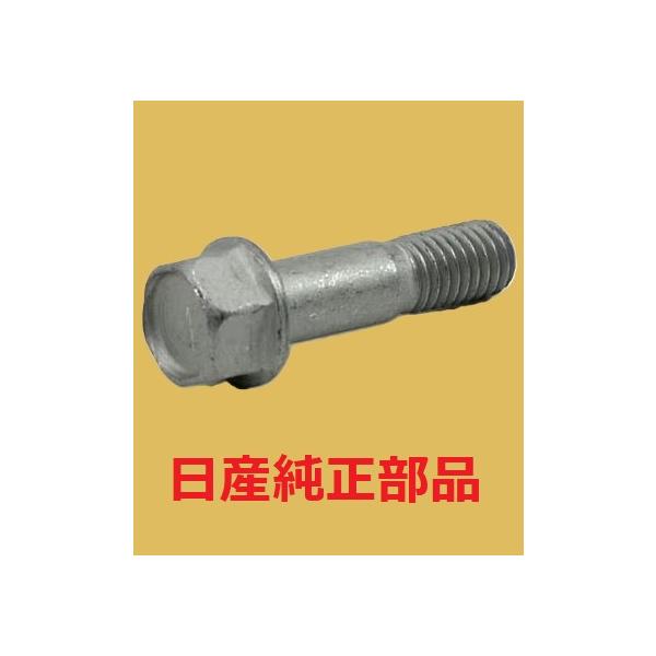 日産 純正部品 プロペラシャフト デフ サイドフランジ ボルト 5個