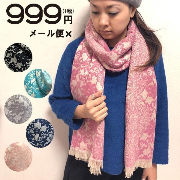 ストール ジャガード織り特有の立体的なフラワーモチーフがポイントの