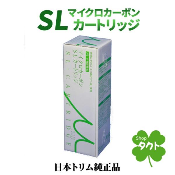 日本トリム マイクロカーボンSLカートリッジ トリムイオンSmart用