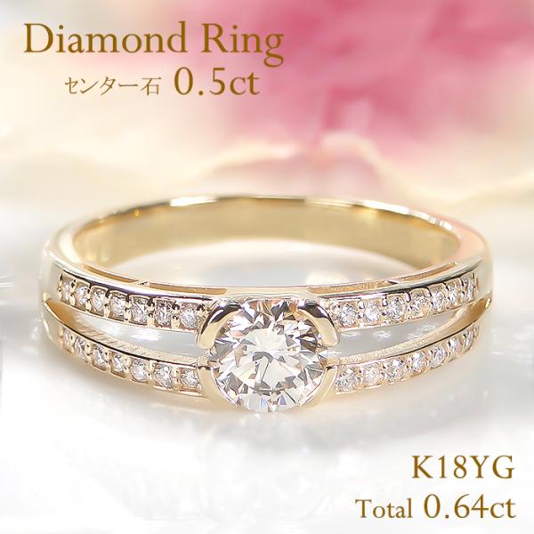 K18YG 0.64ct ダイヤモンド リング 送料無料 指輪 18金 18k ゴールド