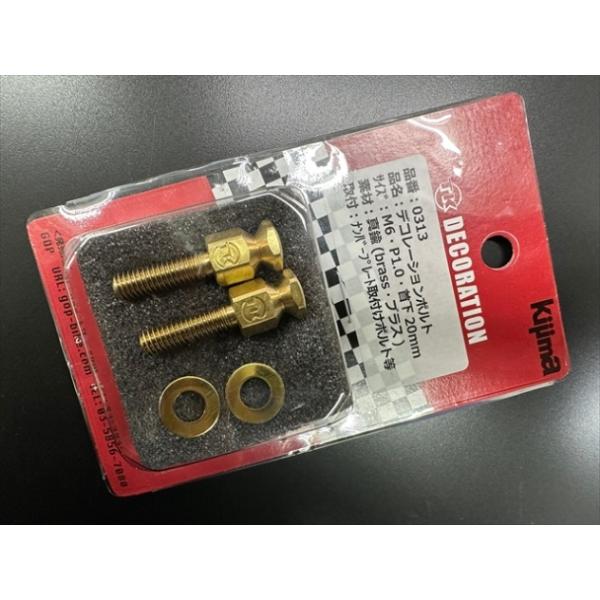 0394□キジマ デコレーションボルト(M6)※ナンバープレート取付用