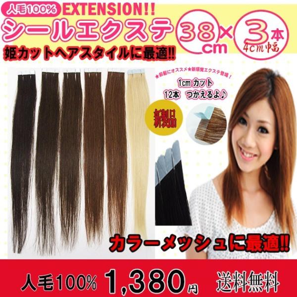 6/90当日発送 シールエクステ 選べる！10枚♪ 楽天市場】シール