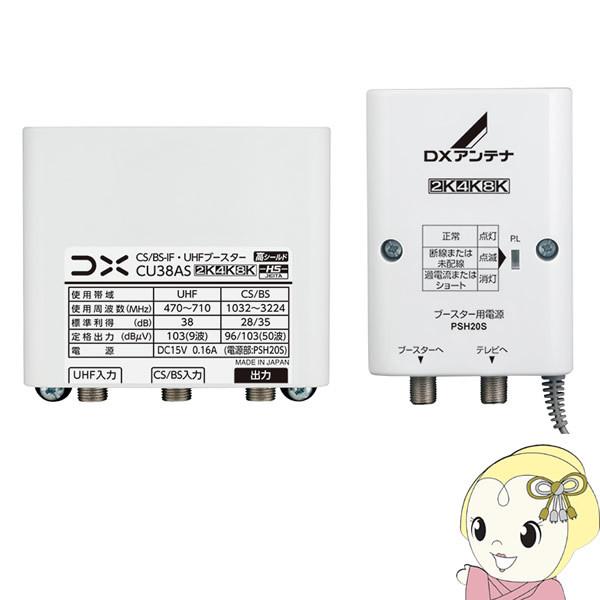 DXアンテナ CU38AS CS/BS-IF UHFブースター (38dB形) 4K8K対応 屋外用