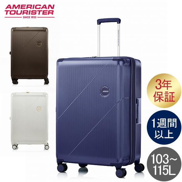 AMERICAN TOURISTER（アメリカンツーリスター） スーツケース L 8〜11