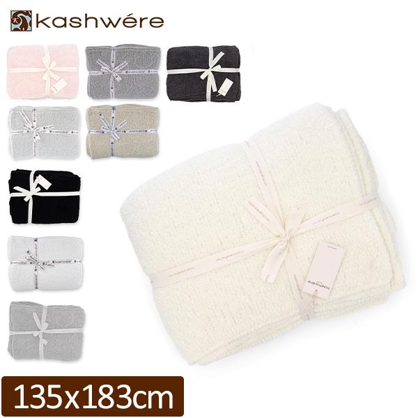 Kashwere（カシウエア） 月末限定ポイントUP 【並行輸入品