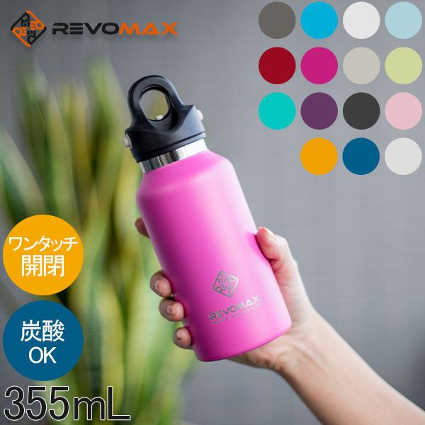 REVOMAX 【並行輸入品】 レボマックス 水筒 マグボトル 炭酸ボトル