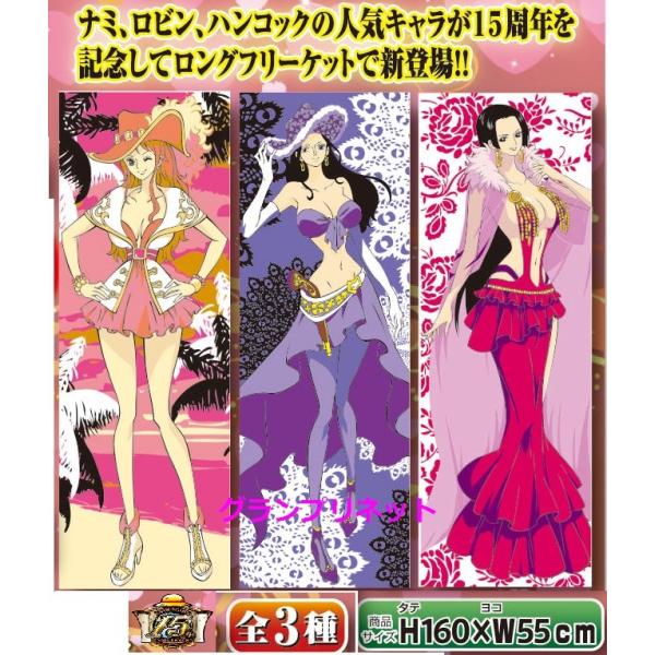 ワンピース ビューティロングフリーケット ＜バスタオル＞ナミ ロビン