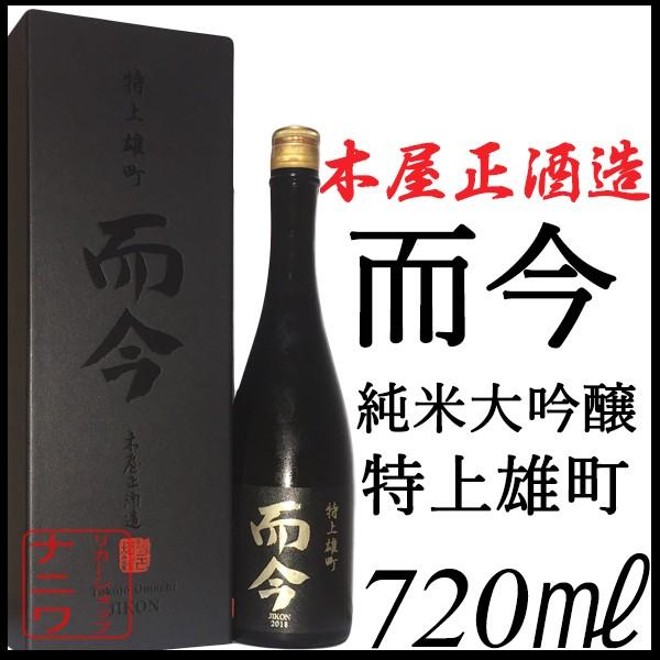 而今 純米大吟醸 特上雄町 化粧箱入り 720ml : リカーショップナニワ