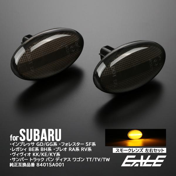 インプレッサ スポーツ LED サイドマーカー ウインカー スモーク