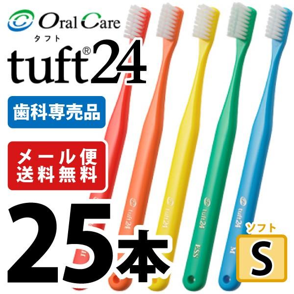Oral Care（オーラルケア） 歯ブラシ タフト24 S(ソフト) カラー
