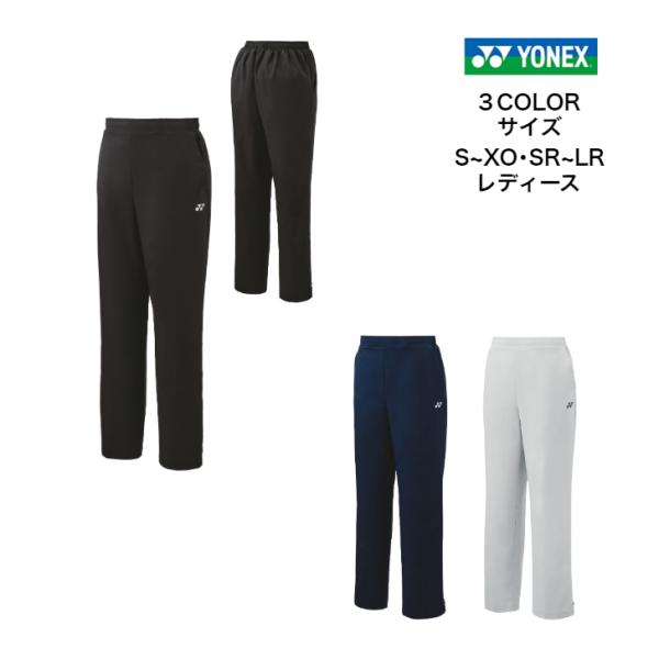 YONEX（ヨネックス） ウィメンズウォームアップパンツ リラックス