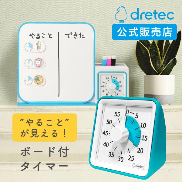 ドリテック 公式 お支度ボード 子供 おしたくタイムボード タイマー