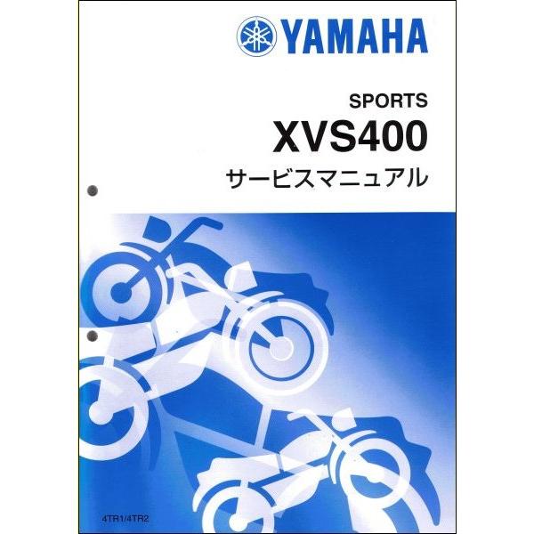 ヤマハ発動機 ドラッグスター400/XVS400/XVS400C（4TR/5KP/35C