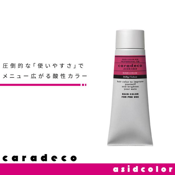 caradeco ナカノ キャラデコ アシッドカラー 80g カラー剤 ヘアカラー