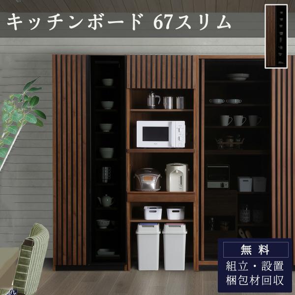 開梱設置付き食器棚 収納 カップボード キッチンボード 開梱設置 幅