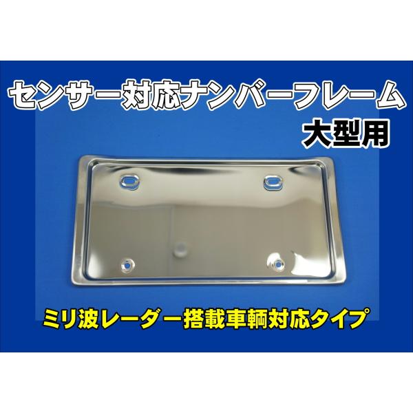 トラック 雅 センサー対応ナンバーフレーム ナンバー枠 大型用 ST-86