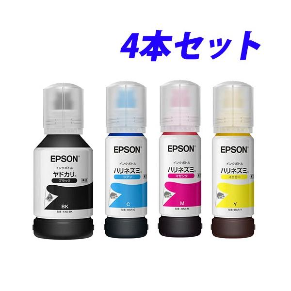 EPSON インクボトル YAD/HAR 4本セット 純正 エプソン ヤドカリ