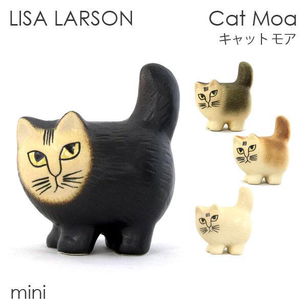 Lisa Larson（リサラーソン） 『並行輸入品』LISA LARSON Cat Moa