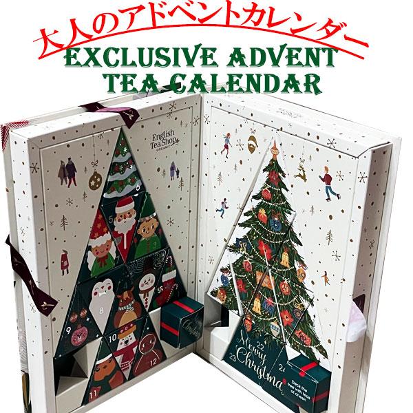 無料ラッピング クリスマス アドベントカレンダー 2025 紅茶 有機栽培