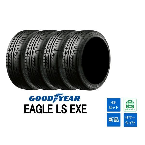 EAGLE LS グッドイヤー GOODYEAR 225/40R19 EXE エグゼ 2024年製造