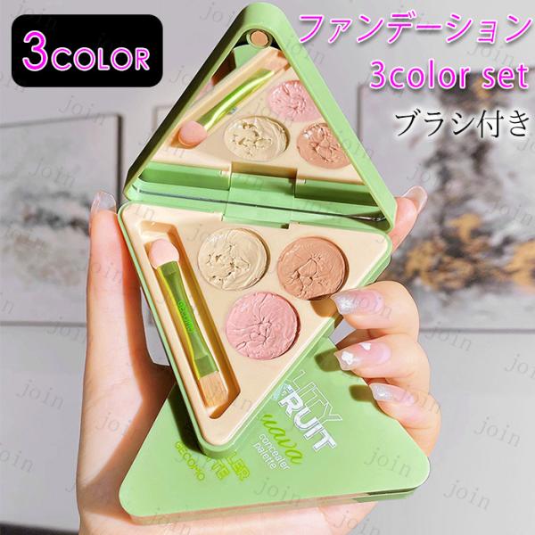 アンファティ カラーファンデーション 3本セット グリーン2本 レッド