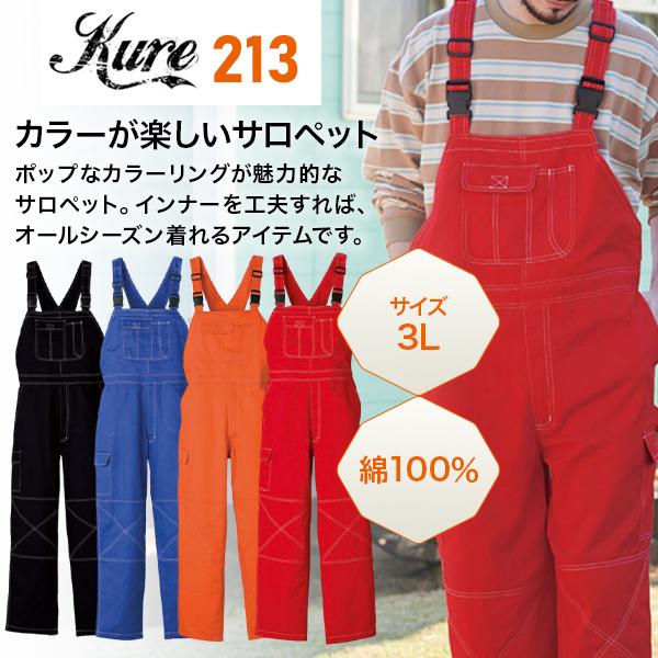KURE KR213 サロペット ユニセックス 3L オーバーオール ダンス