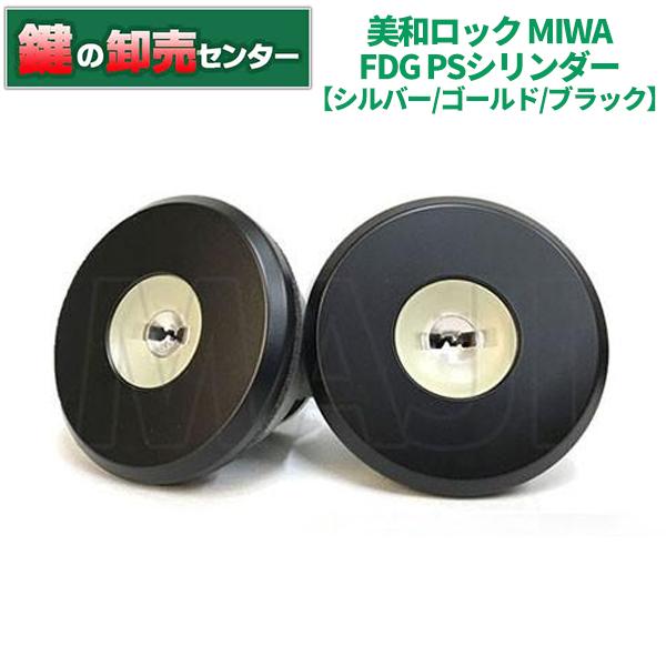 美和ロック MCY-513,MCY-514,MCY-515 MIWA,美和ロック MIWA FDG PS