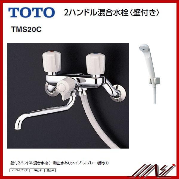 ◇品番：TMS20C/TOTO：浴室水栓 壁付2ハンドル混合水栓 送料無料 : MSI